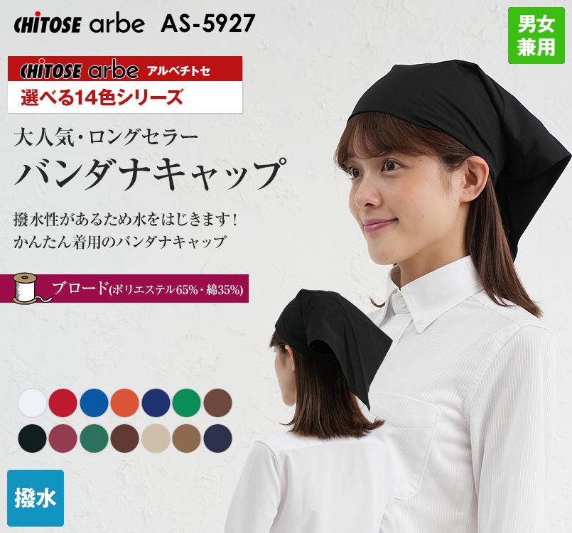 AS-5927 チトセ(アルベ) バンダナキャップ