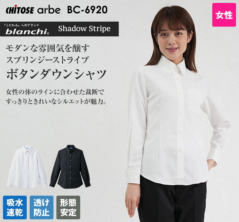 BC-6920 チトセ(アルベ) ブランチボタンダウンシャツ長袖(女性用)