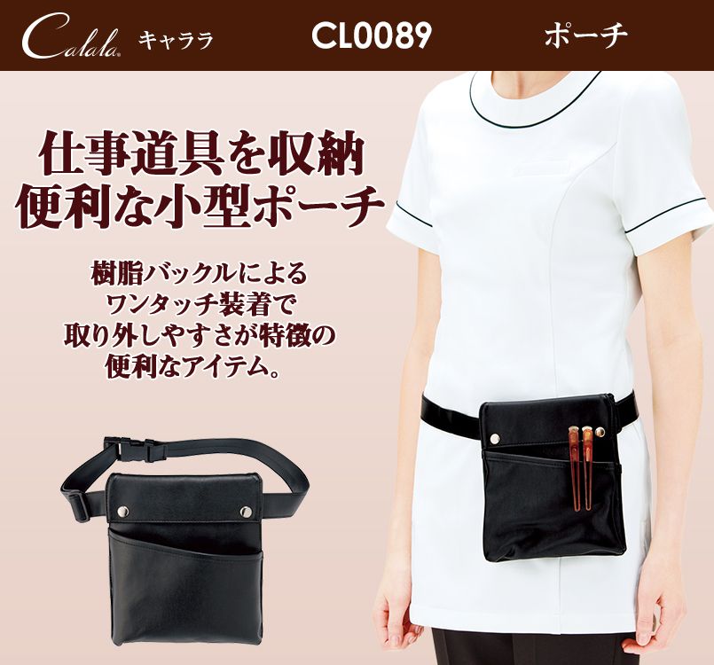 CL-0089 キャララ(Calala) ポーチ(フラットタイプ)
