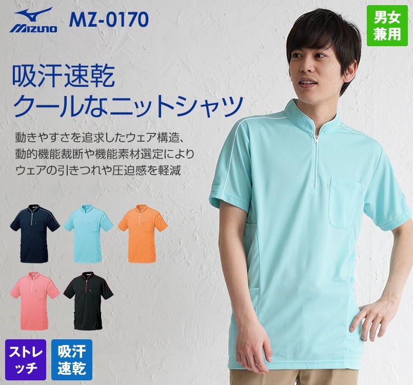 MZ-0170 ミズノ(mizuno) ニットシャツ(男女兼用)