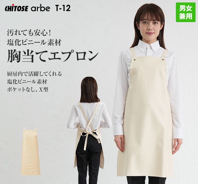 T-12 チトセ(アルベ) レザー胸当てエプロン(ポケ無し) X型(男女兼用)