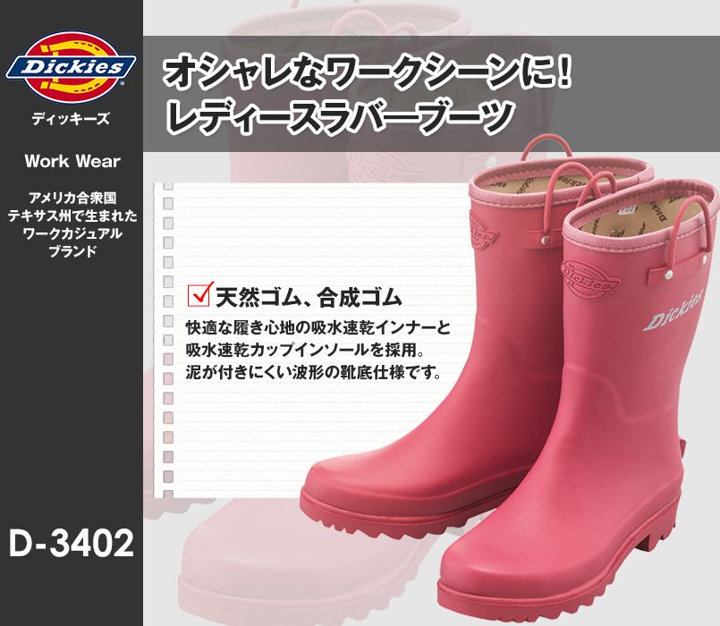 D-3402 Dickies ブーツ(女性用)