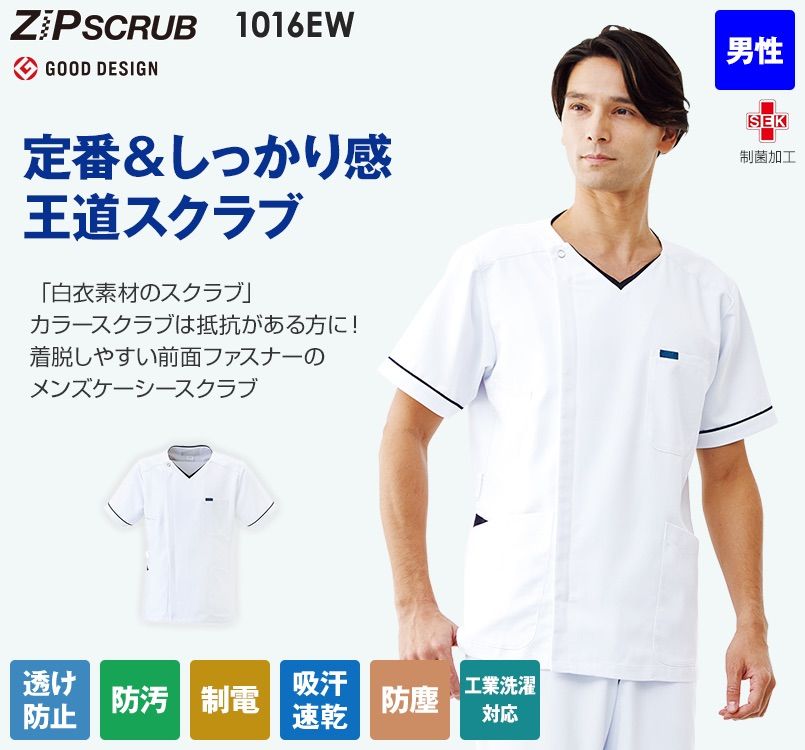 1016EW FOLK(フォーク) ZIP SCRUB メンズスクラブ(男性用)