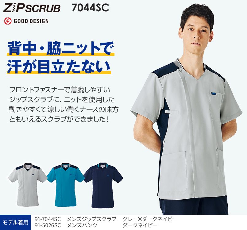 7044SC FOLK(フォーク) ZIP SCRUB メンズジップスクラブ