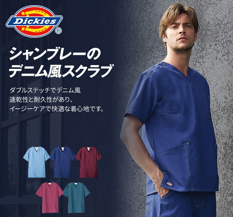 7061SC FOLK(フォーク)×Dickies スクラブ(男女兼用)