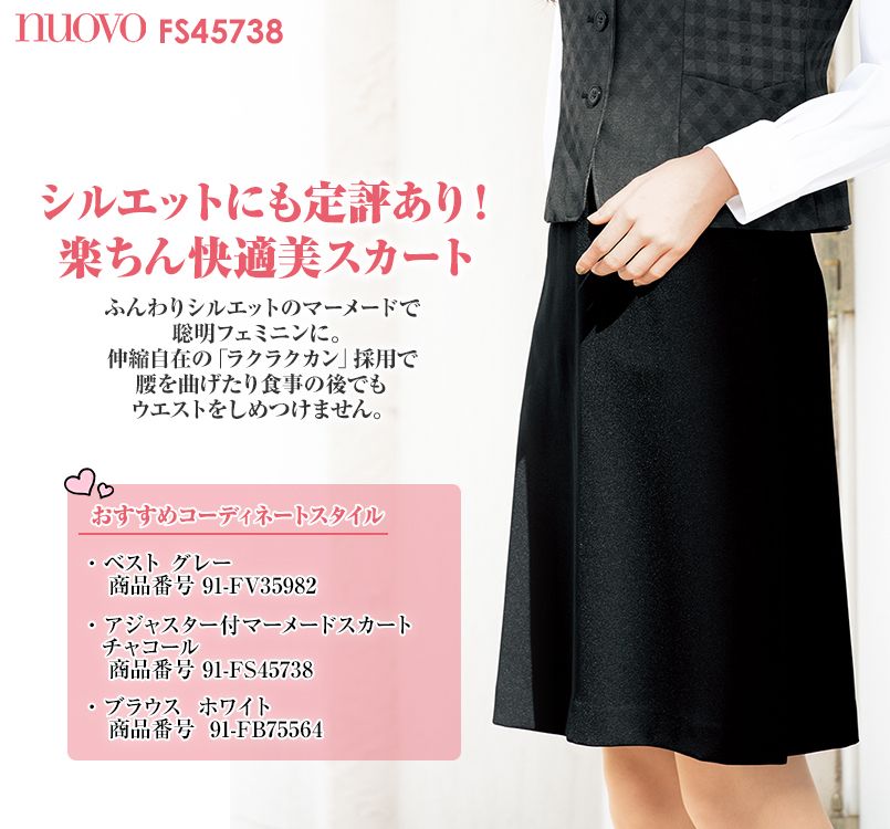 FS45738 nuovo(ヌーヴォ) マーメイドスカート(アジャスター付) 無地