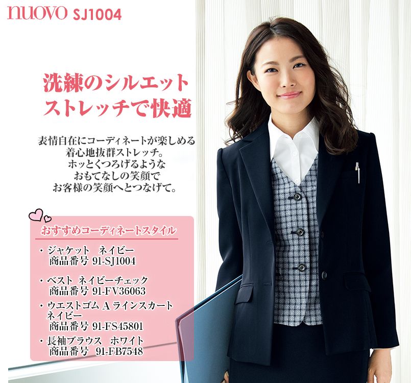 SJ1004 nuovo(ヌーヴォ) ジャケット 無地