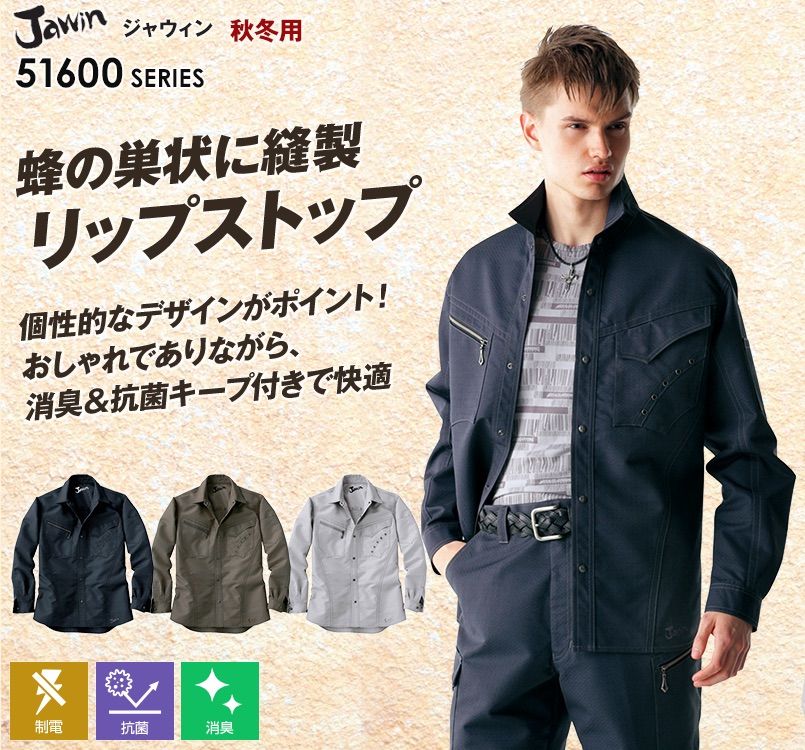 自重堂JAWIN 51604 長袖シャツ(年間定番生地使用)