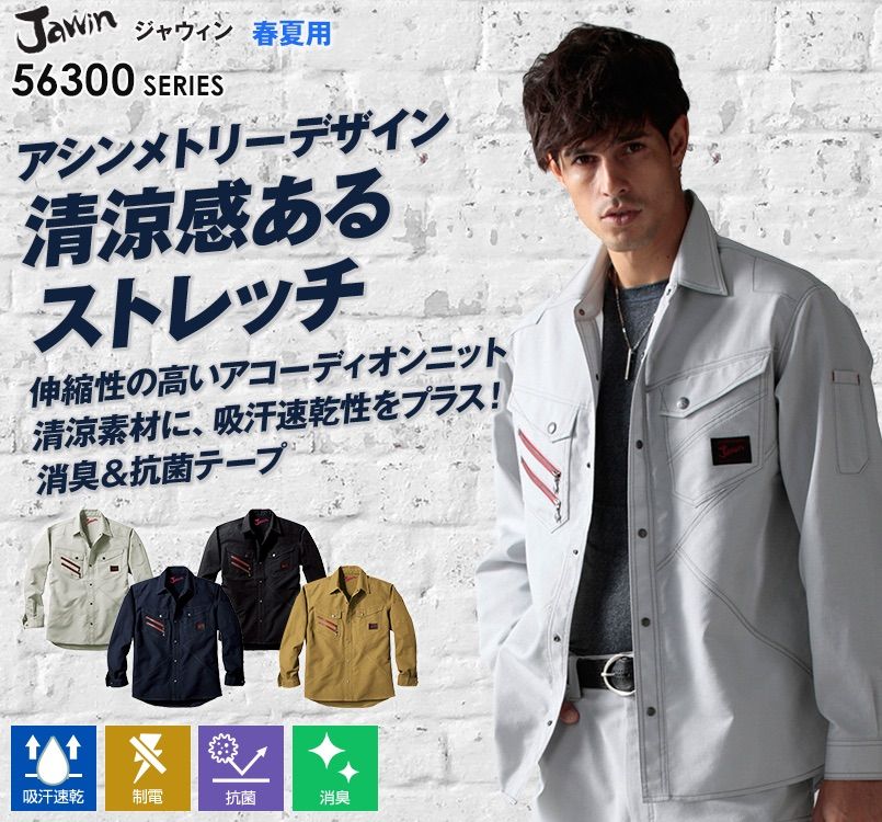 56304 自重堂JAWIN 長袖シャツ(新庄モデル)