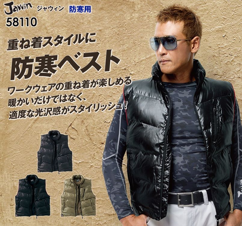 58110 自重堂JAWIN 防寒ベスト