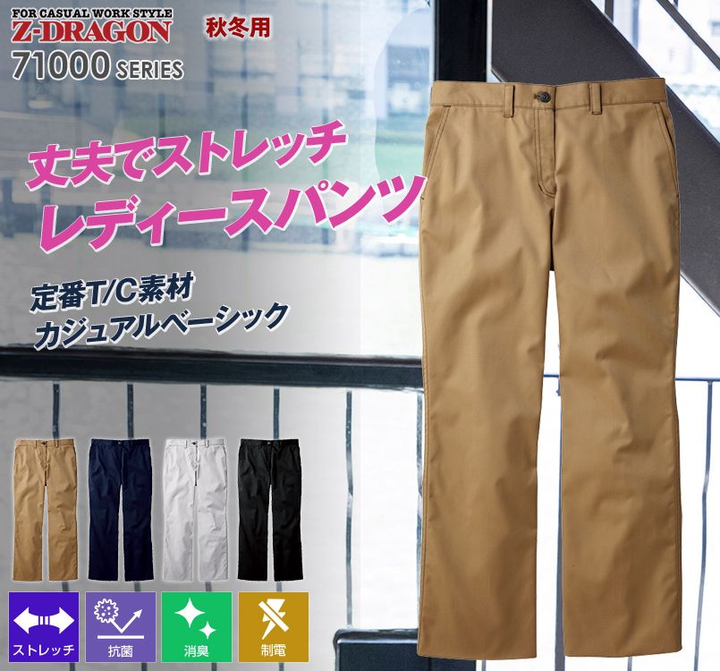 自重堂Z-DRAGON 71006 ストレッチ レディースパンツ