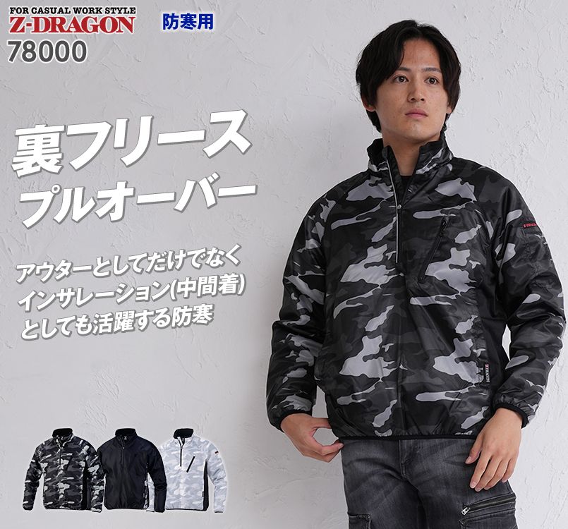 78000 自重堂Z-DRAGON プルオーバー