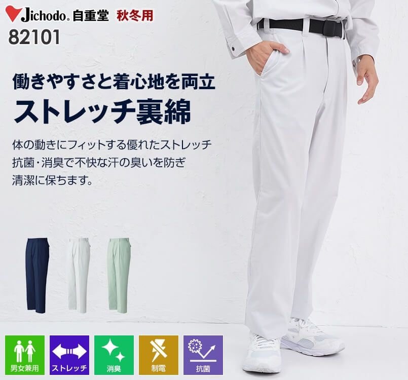 自重堂 82101 ストレッチ ワンタックパンツ