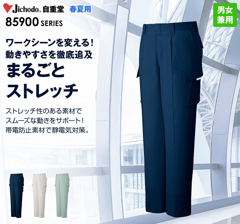 自重堂 85902 まるごとストレッチ ワンタックカーゴパンツ