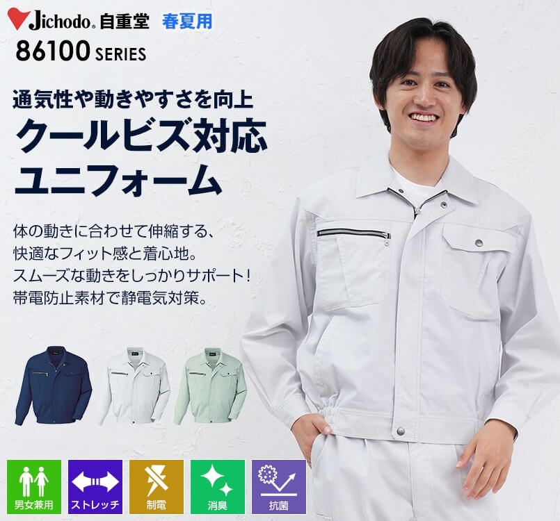 86100 自重堂 ストレッチ 長袖ブルゾン