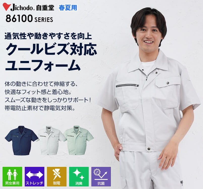 86110 自重堂 ストレッチ半袖ブルゾン