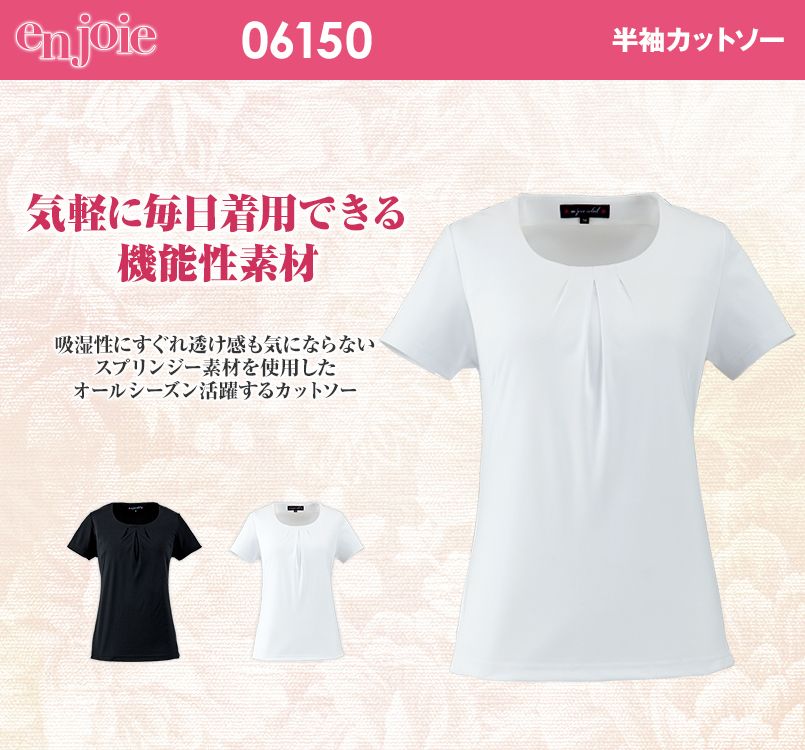 en joie(アンジョア) 06150 半袖カットソー