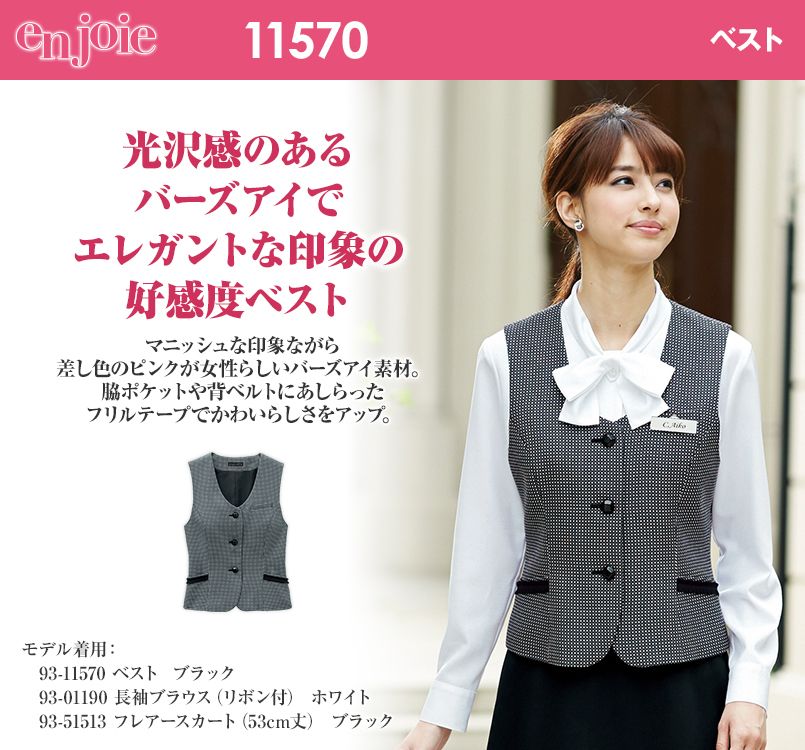 en joie(アンジョア) 11570 光沢感のあるバーズアイ×チェック柄ベスト