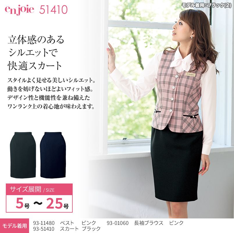 en joie(アンジョア) 51410 スタイル良く美しいシルエットで快適着心地のタイトスカート 無地