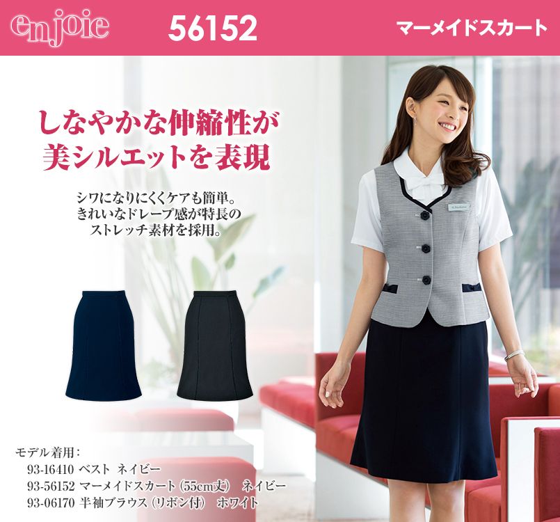 en joie(アンジョア) 56152 シワになりにくくお手入れカンタン!マーメイドスカート 無地