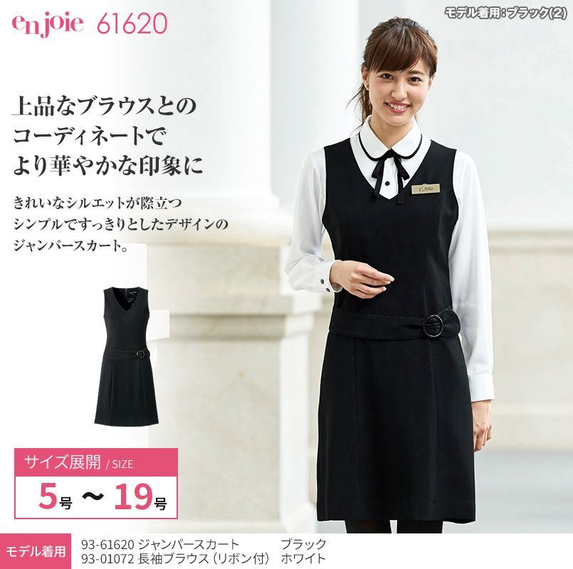 en joie(アンジョア) 61620 すっきりとした印象のジャンパースカート 無地