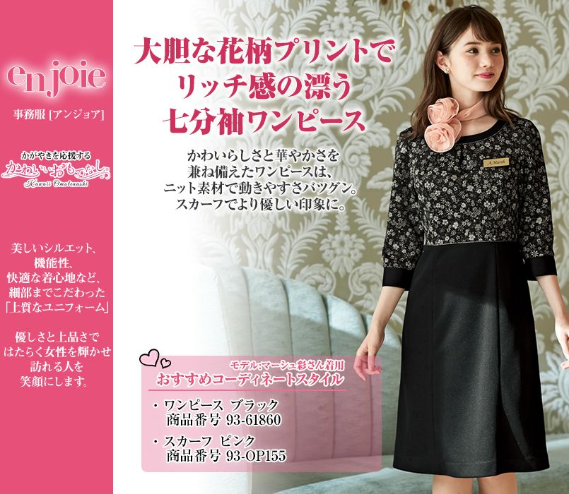 en joie(アンジョア) 61860 ワンピース リバティプリント 花柄