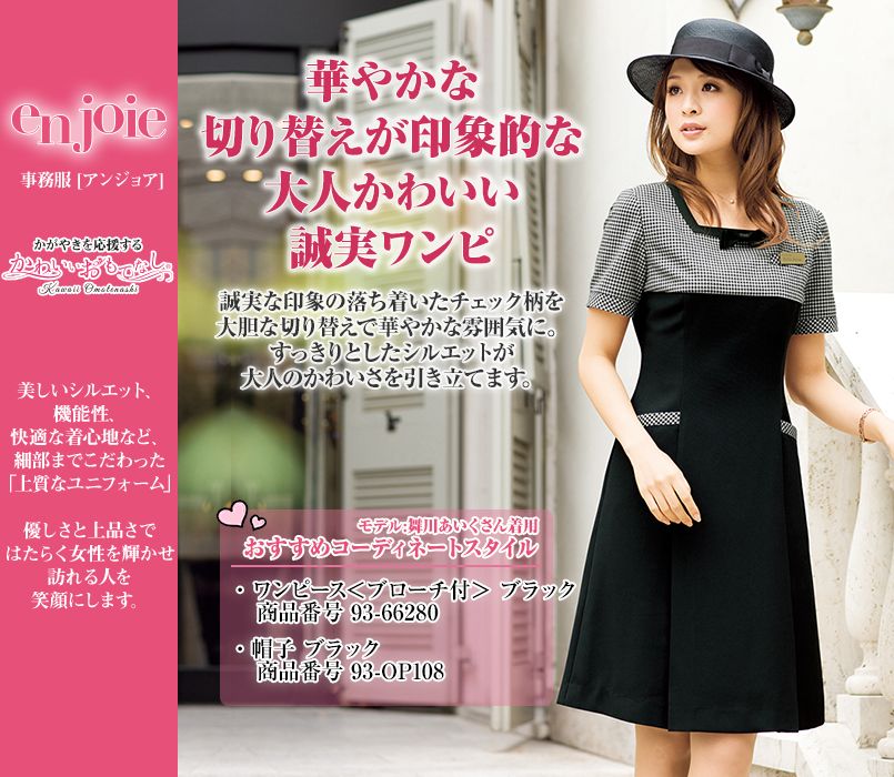 en joie(アンジョア) 66280 大胆な切替で華やかチェックの大人可愛いワンピース
