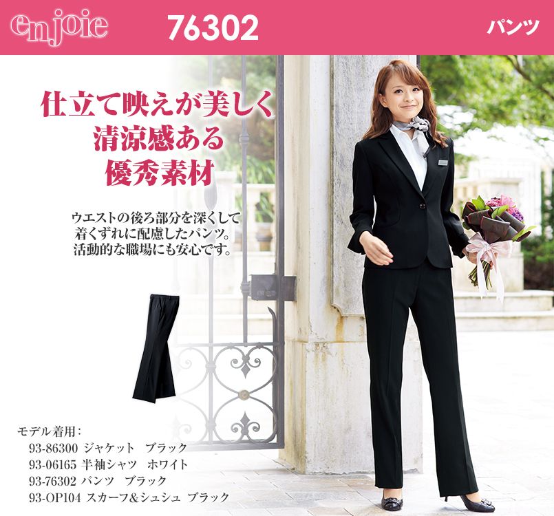 en joie(アンジョア) 76302 清涼感ある夏向けのウエスト後ろゴムでらくちんパンツ 無地