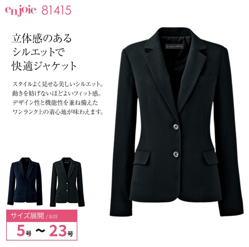 en joie(アンジョア) 81415 美しいシルエットのテーラードジャケット 無地