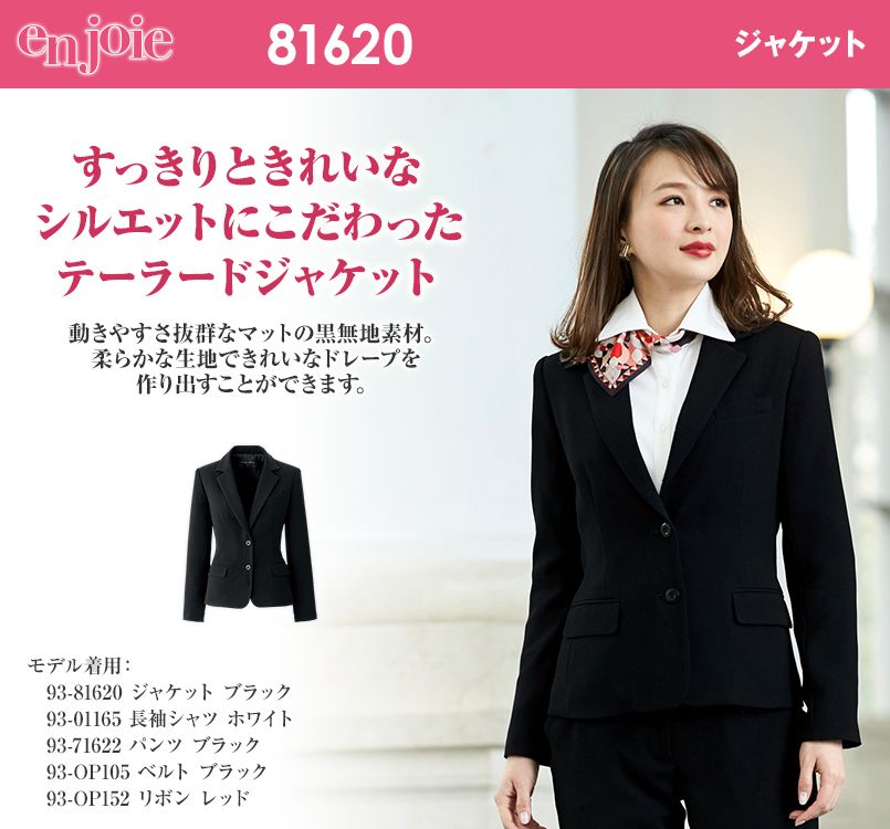 en joie(アンジョア) 81620 すっきりきれいなシルエットのストレッチジャケット 無地
