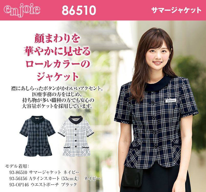 en joie(アンジョア) 86510 夏らしいクリーンなチェック柄サマージャケット