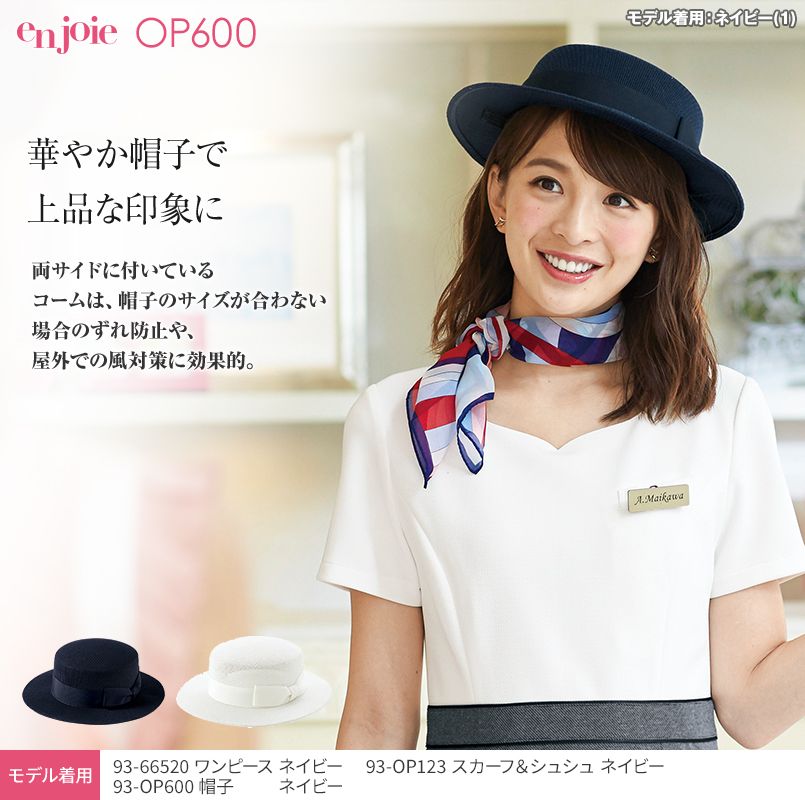 en joie(アンジョア) OP600 帽子 メッシュ