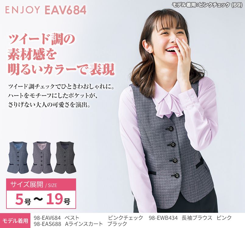 EAV684 enjoy 大人テイストに着こなせるツイード調の愛らしいベスト