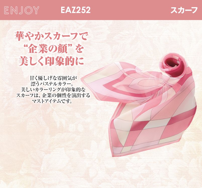 EAZ252 enjoy 甘く優しげな雰囲気が漂うパステルカラーのスカーフ