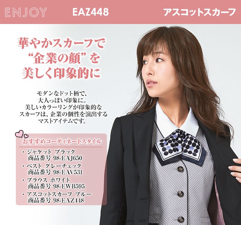 EAZ448 enjoy モダンなドット柄で大人っぽい印象のアスコットスカーフ