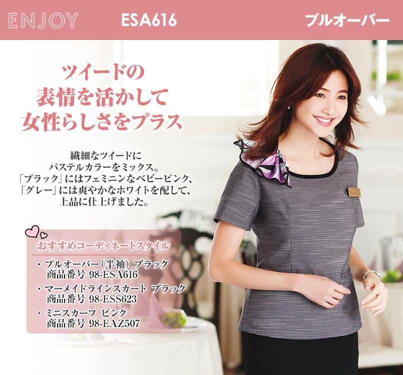 ESA-616 enjoy 半袖プルオーバー ツイード