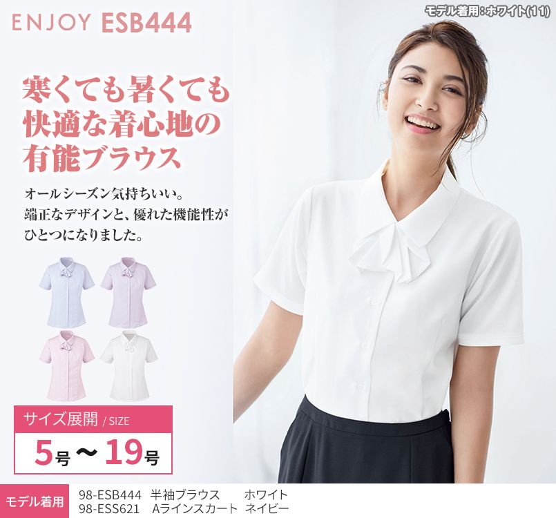 ESB444 enjoy オールシーズン気持ちいい!体温調節機能で快適な半袖ブラウス