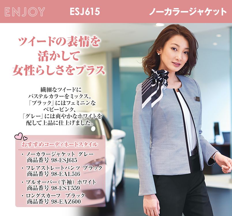 ESJ-615 enjoy ノーカラージャケット ツイード