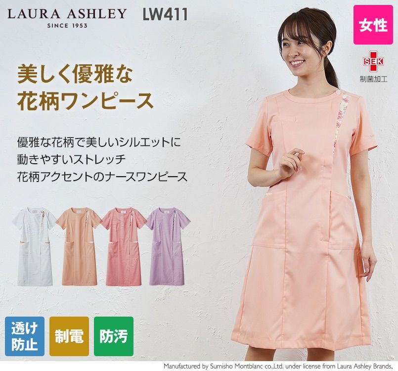 LW411 ローラアシュレイ 半袖ナースワンピース