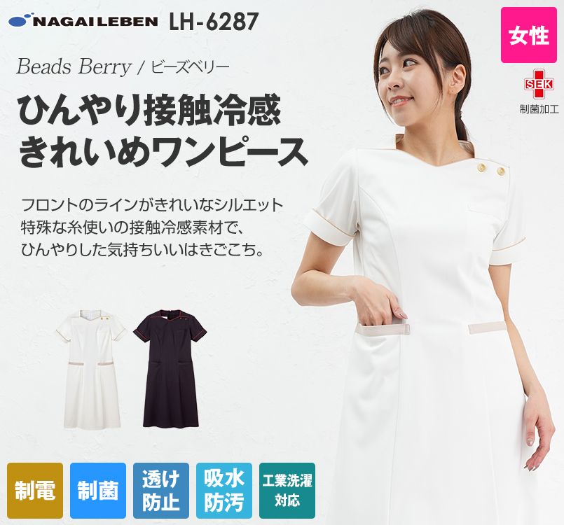 LH6287 ナガイレーベン(nagaileben) ビーズベリー 半袖ワンピース