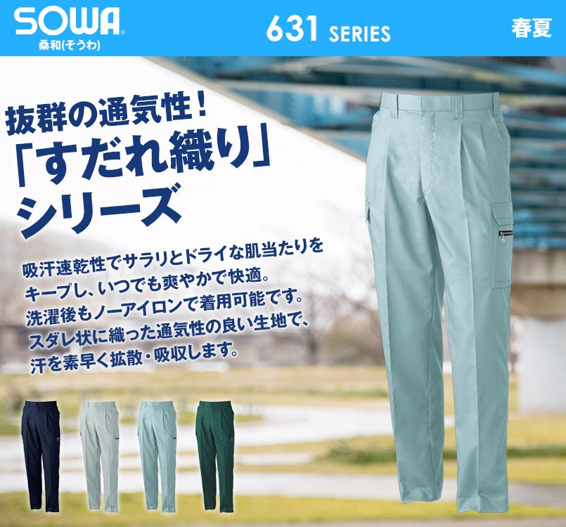 638 桑和 カーゴパンツ