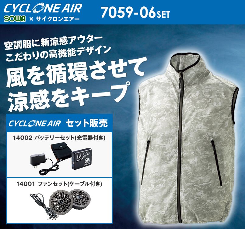 7059-06SET G・GROUND サイクロンエアー ベスト(サイクロンエアー)