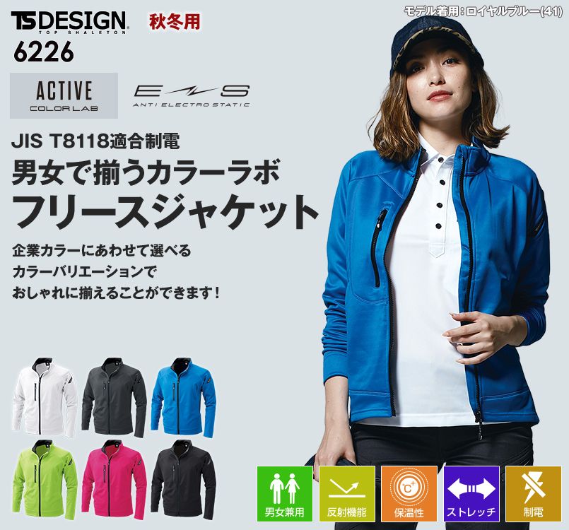 TS DESIGN 6226 ES制電ロングスリーブジャケット(男女兼用)