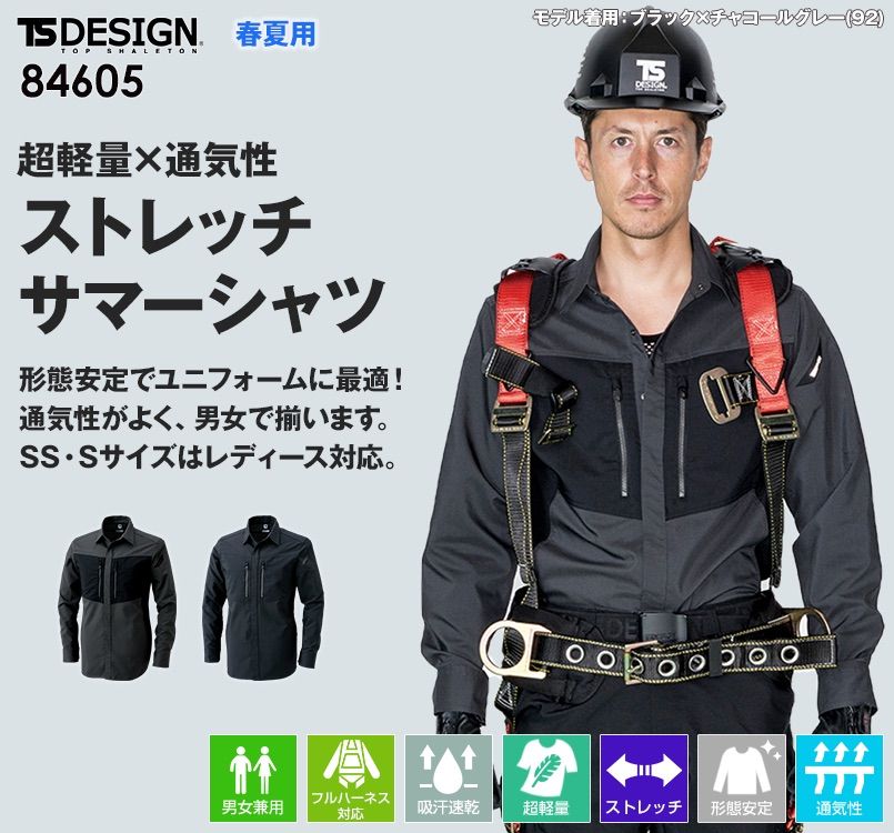 84605 TS DESIGN ハイブリッドストレッチシャツ(男女兼用)