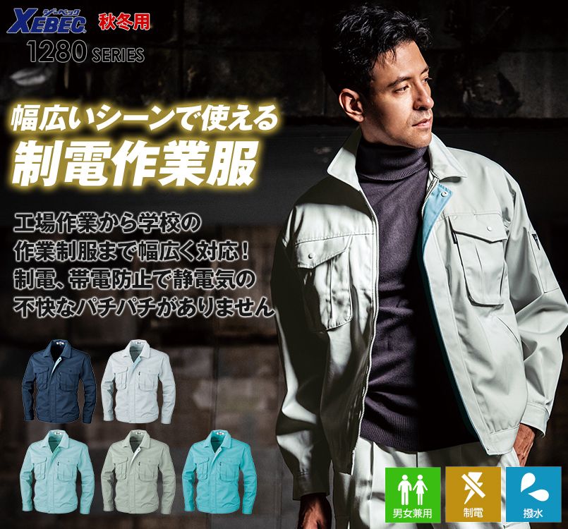 ジーベック 1280 プリーツロンMINI長袖ブルゾン