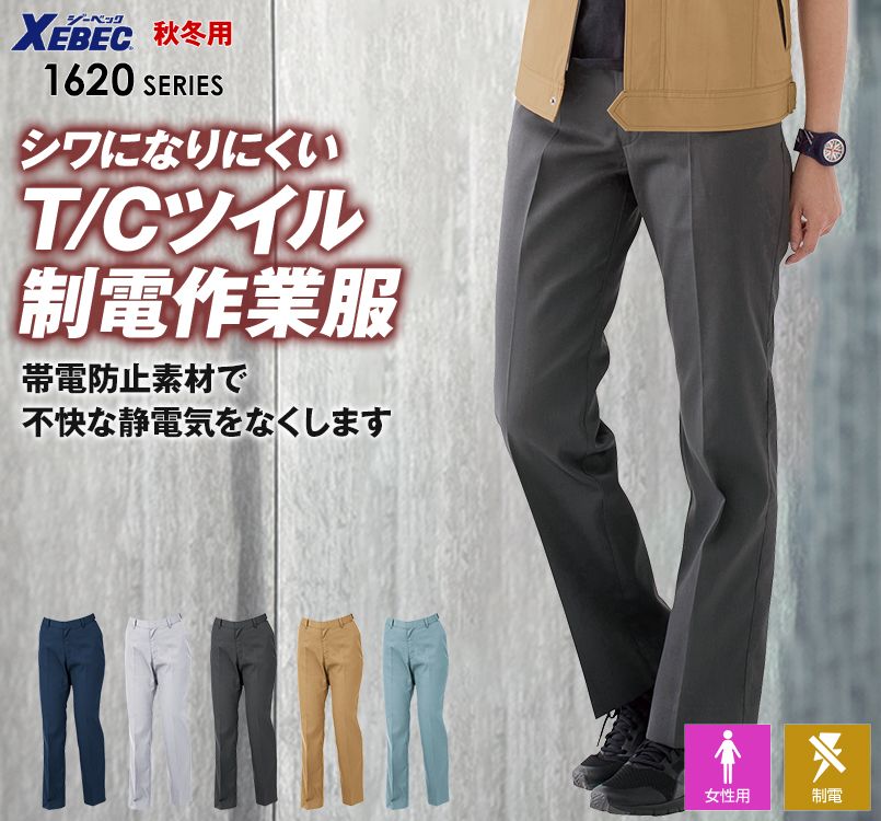 ジーベック 1624 ピタリティスラックス(女性用)