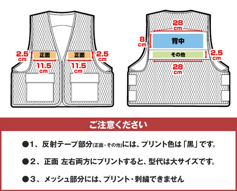 AZ8700 アイトス 防犯パトロール向け!メッシュベスト プリントエリア
