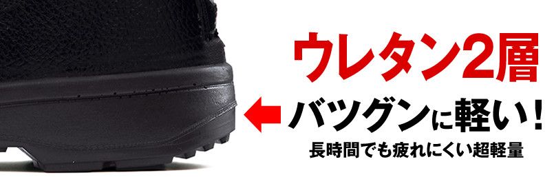 ジーベック 85022 安全中編上靴 樹脂先芯 樹脂先芯 ミッドソール
