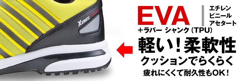 ジーベック 85132 プレミアムメッシュセフティシューズ 樹脂先芯 ミッドソール