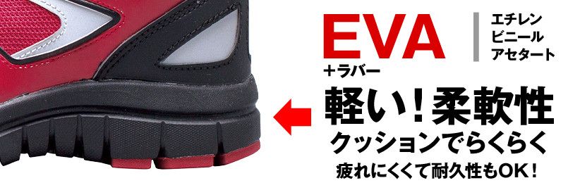 ジーベック 85405 スポーティーセフティシューズ 樹脂先芯 ミッドソール